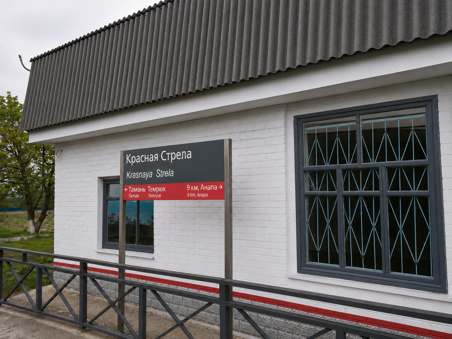 Станция «Красная Стрела»